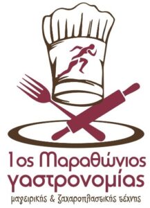 Read more about the article 1ος Μαραθώνιος Διαγωνισμός Μαγειρικής & Ζαχαροπλαστική τέχνης 2022