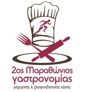 Read more about the article Δελτίο Τύπου – 2ος Μαραθώνιος Διαγωνισμός Μαγειρικής και Ζαχαροπλαστικής